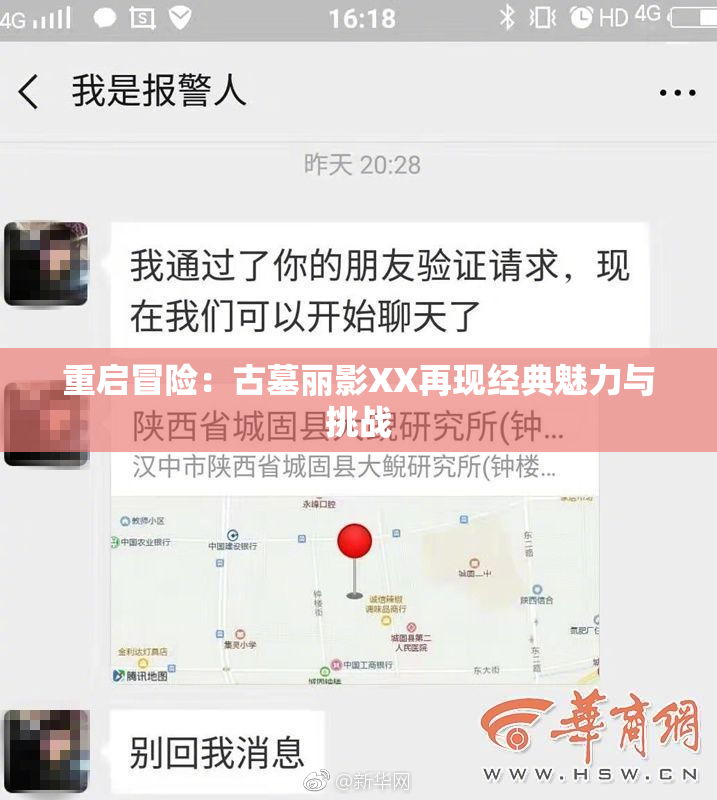 重启冒险：古墓丽影XX再现经典魅力与挑战
