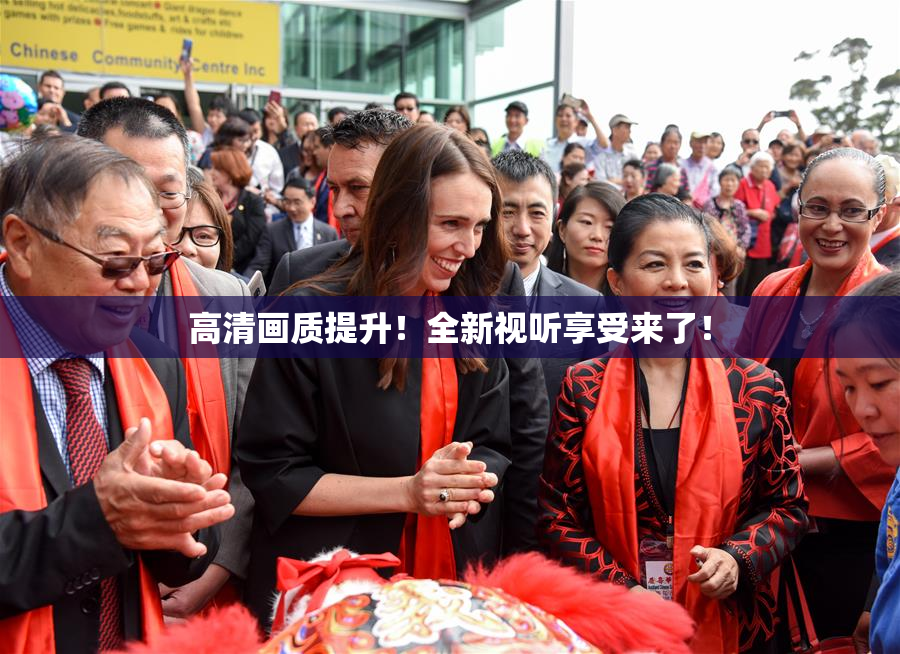 高清画质提升！全新视听享受来了！