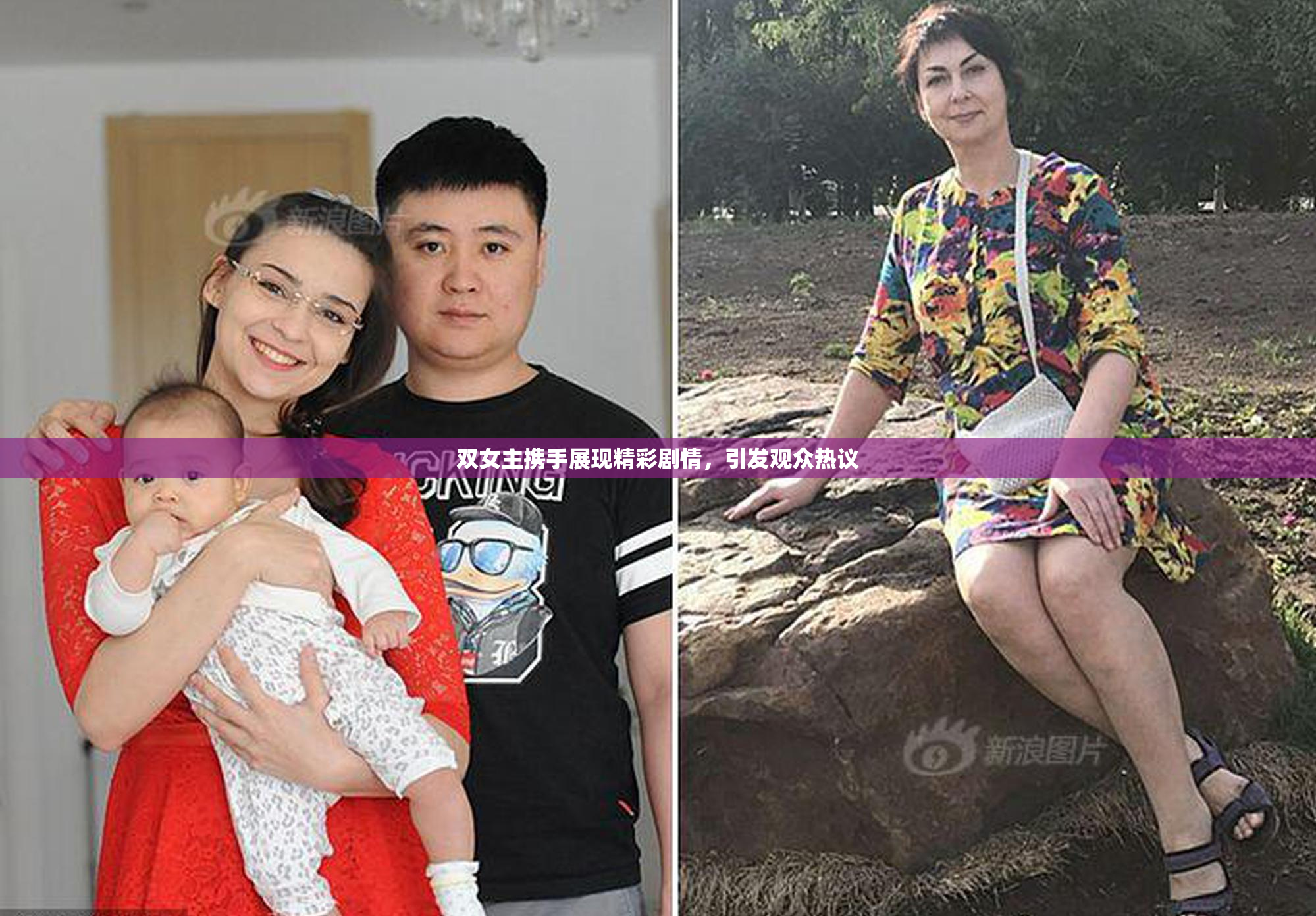 双女主携手展现精彩剧情，引发观众热议