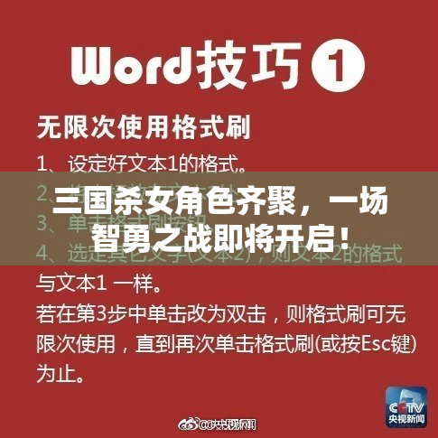 三国杀女角色齐聚，一场智勇之战即将开启！