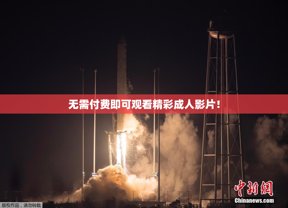 无需付费即可观看精彩成人影片！
