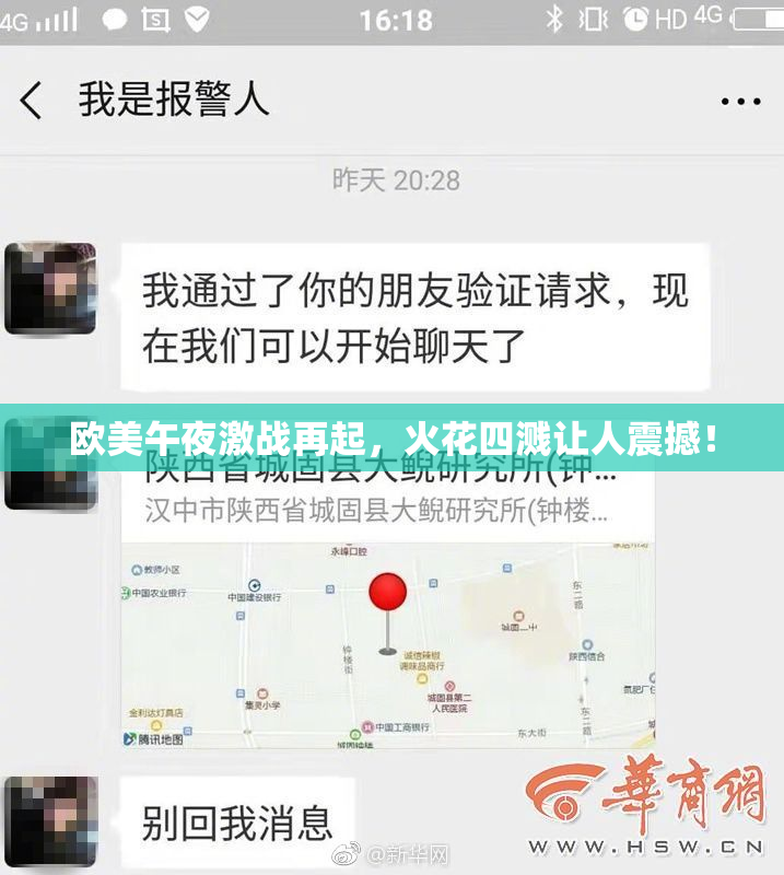 欧美午夜激战再起，火花四溅让人震撼！