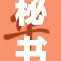 秘书穿着引发职场时尚新热点，众人热议频现