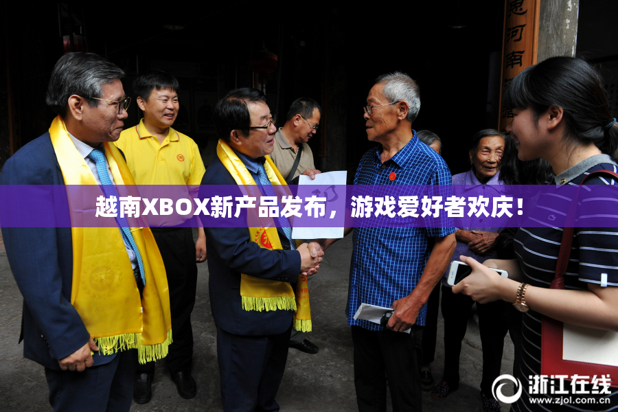 越南XBOX新产品发布，游戏爱好者欢庆！