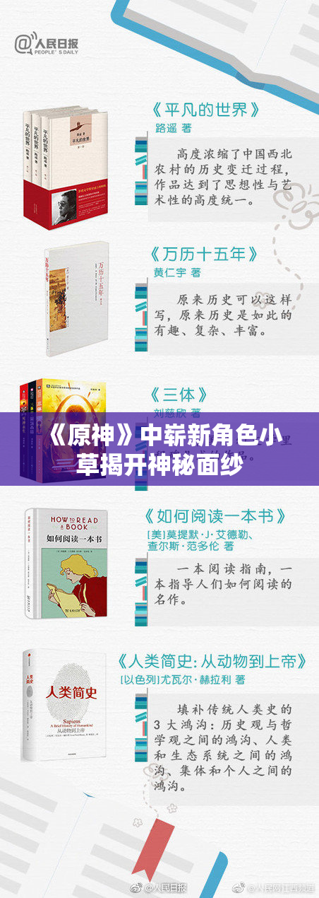 《原神》中崭新角色小草揭开神秘面纱