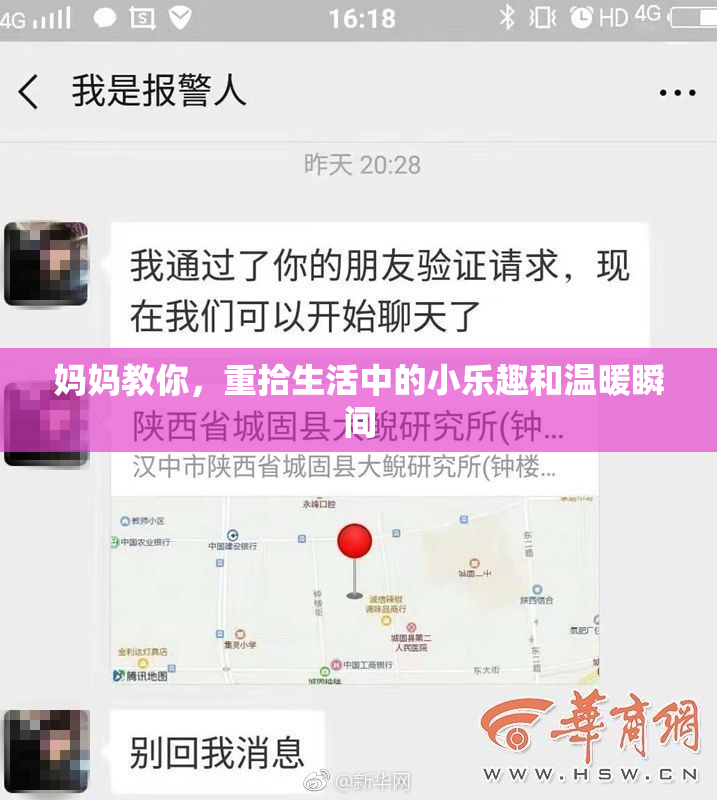 妈妈教你，重拾生活中的小乐趣和温暖瞬间