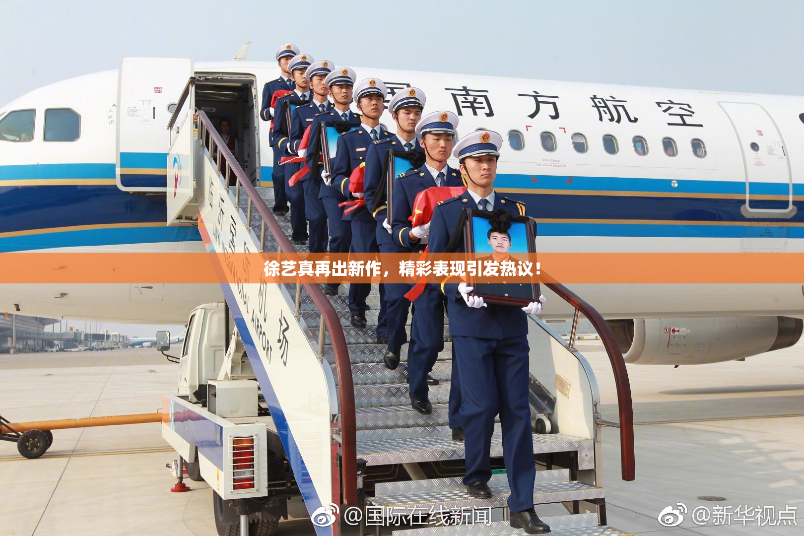 徐艺真再出新作，精彩表现引发热议！