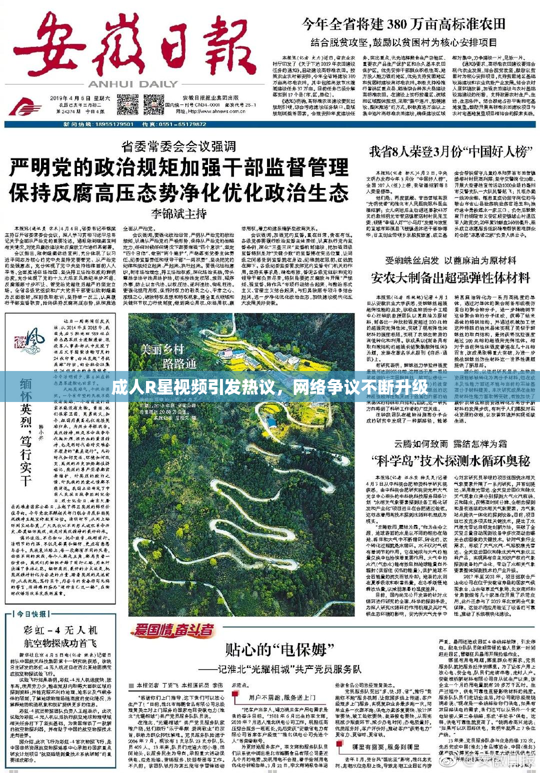 成人R星视频引发热议，网络争议不断升级