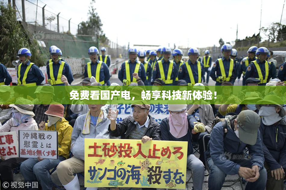 免费看国产电，畅享科技新体验！