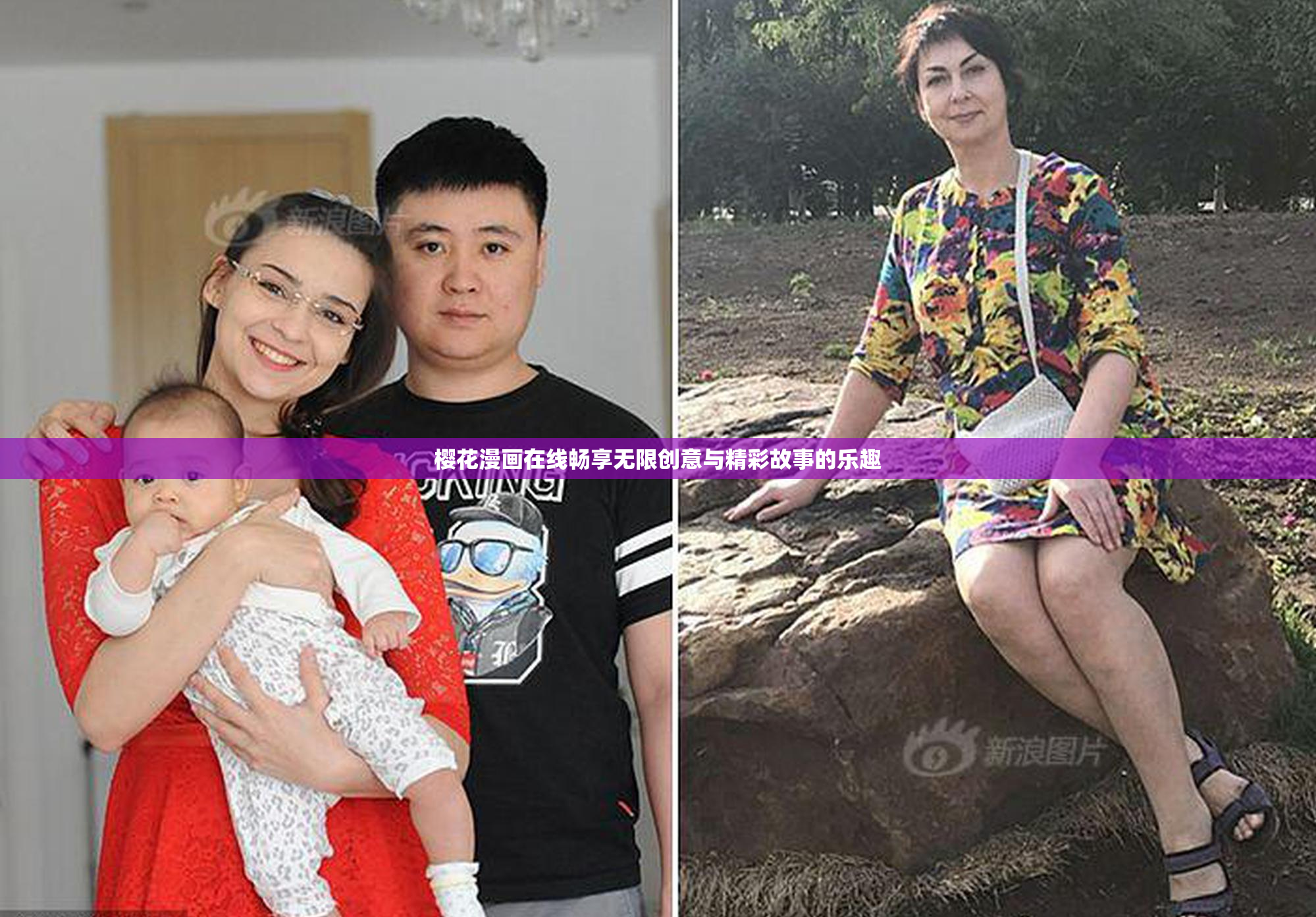 樱花漫画在线畅享无限创意与精彩故事的乐趣
