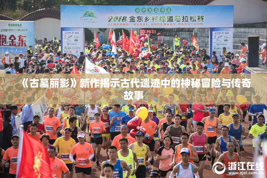 《古墓丽影》新作揭示古代遗迹中的神秘冒险与传奇故事
