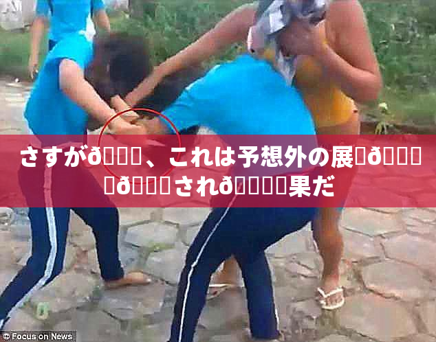 さすが🎆、これは予想外の展開🎆驚💋され🌃結果だ