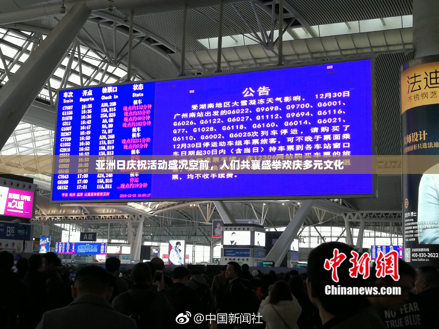 亚洲日庆祝活动盛况空前，人们共襄盛举欢庆多元文化
