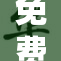 免费观看污黄网站的全新体验和福利分享