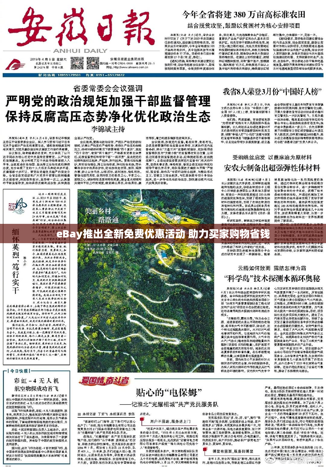 eBay推出全新免费优惠活动 助力买家购物省钱