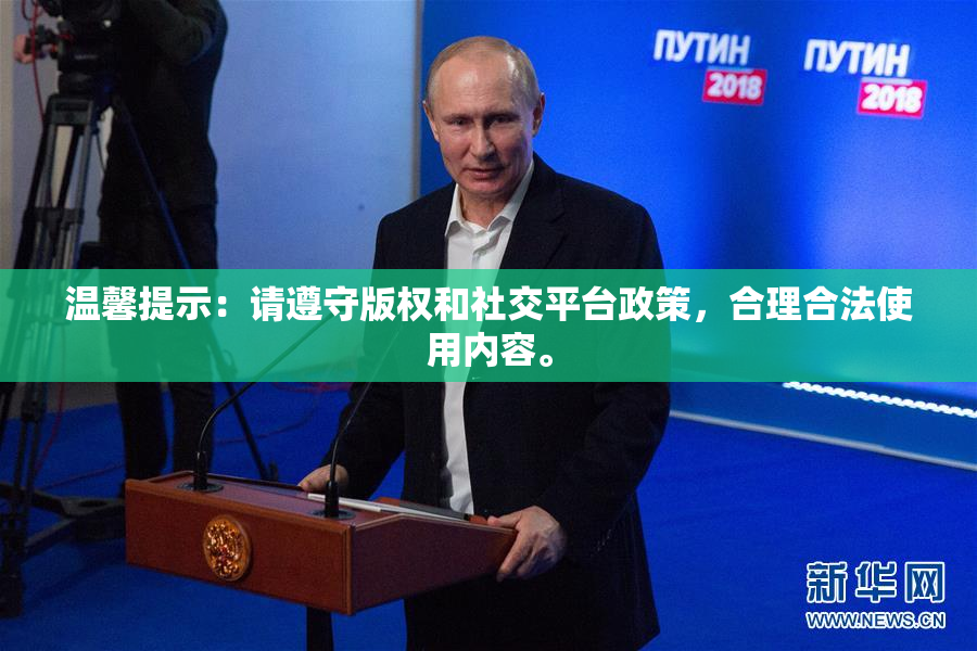 温馨提示：请遵守版权和社交平台政策，合理合法使用内容。