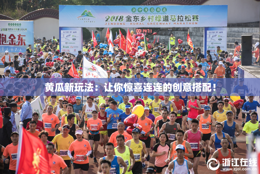 黄瓜新玩法：让你惊喜连连的创意搭配！