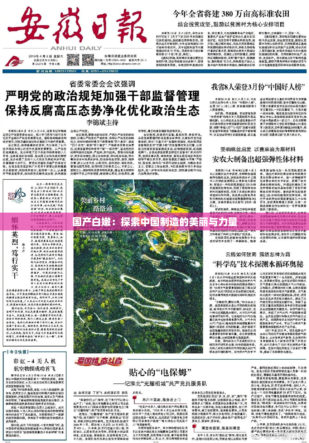 国产白嫩：探索中国制造的美丽与力量