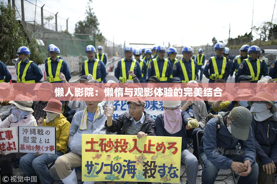 懒人影院：懒惰与观影体验的完美结合