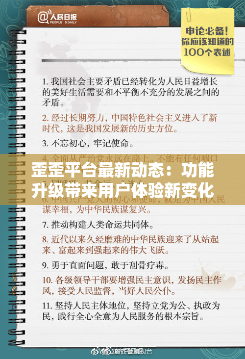 歪歪平台最新动态：功能升级带来用户体验新变化