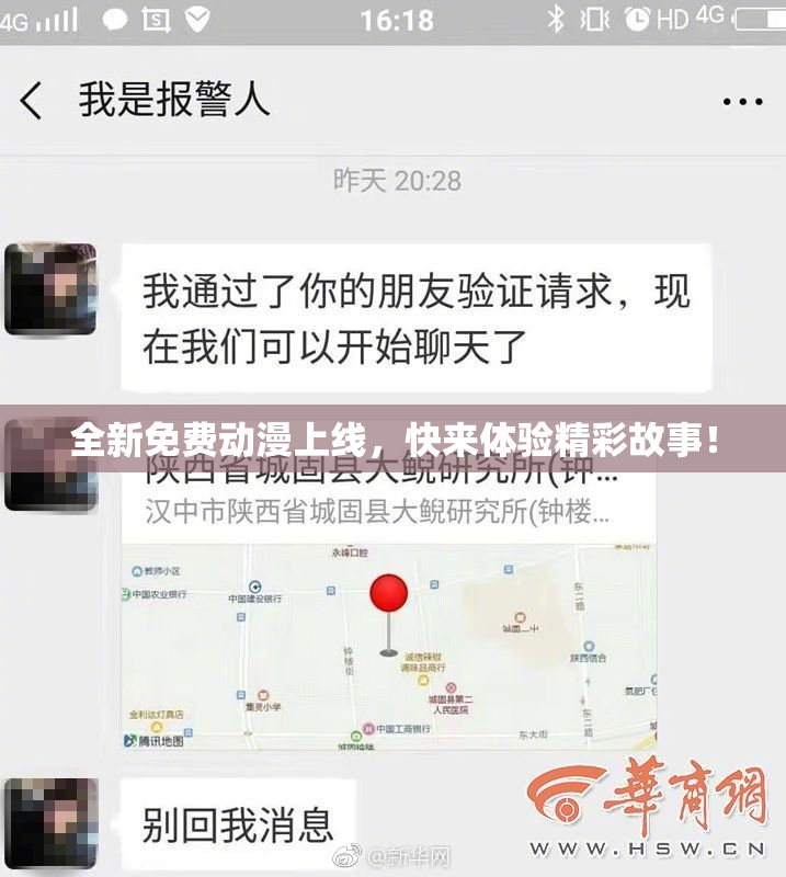 全新免费动漫上线，快来体验精彩故事！