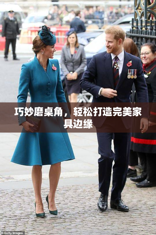 巧妙磨桌角，轻松打造完美家具边缘