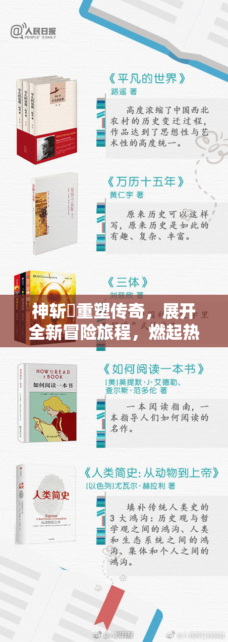 神斩婬重塑传奇，展开全新冒险旅程，燃起热血激情！