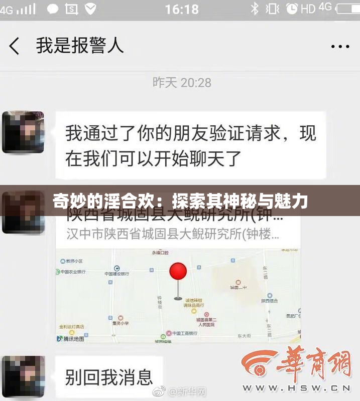 奇妙的淫合欢：探索其神秘与魅力
