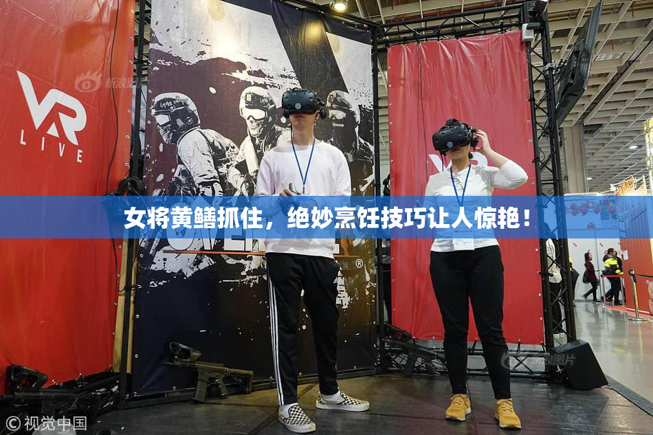 女将黄鳝抓住，绝妙烹饪技巧让人惊艳！