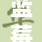 蓝莓盛宴，c到爽的绝妙体验！