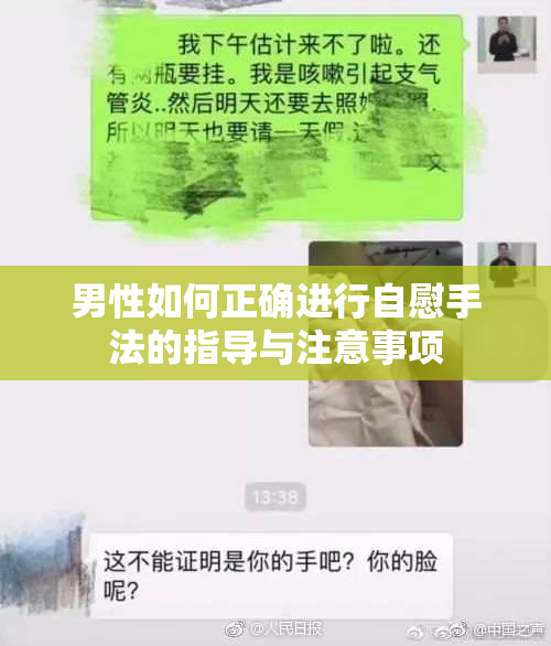男性如何正确进行自慰手法的指导与注意事项