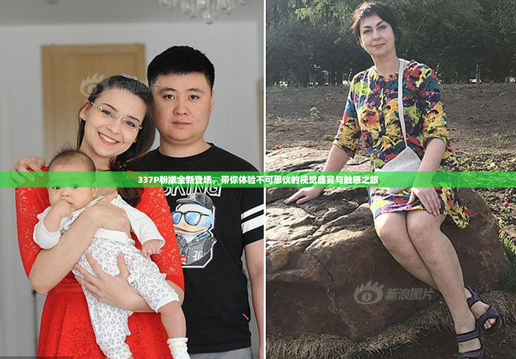 337P粉嫩全新登场，带你体验不可思议的视觉盛宴与触感之旅