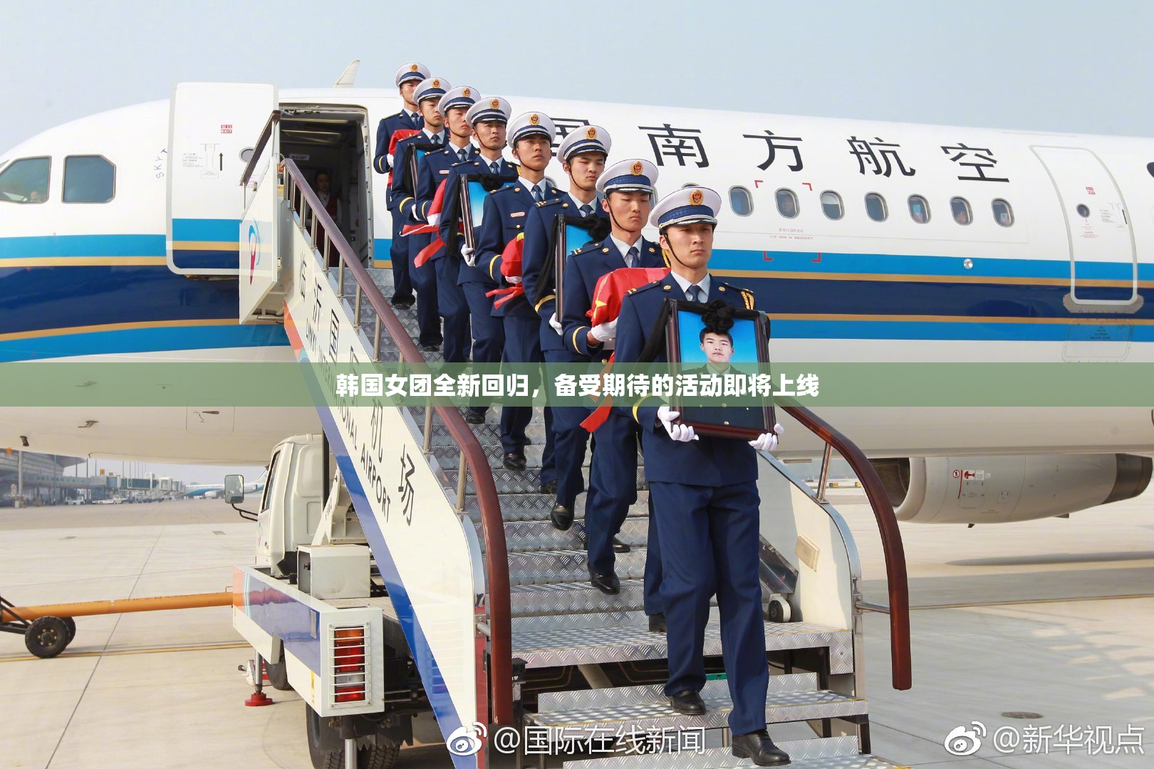 韩国女团全新回归，备受期待的活动即将上线