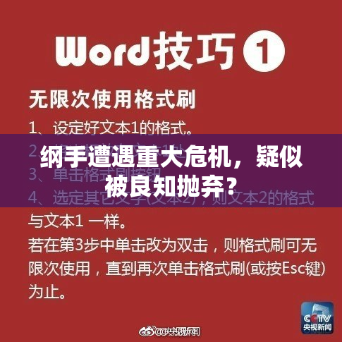 纲手遭遇重大危机，疑似被良知抛弃？