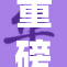 重磅消息：cilcil最新动态引发广泛关注与讨论