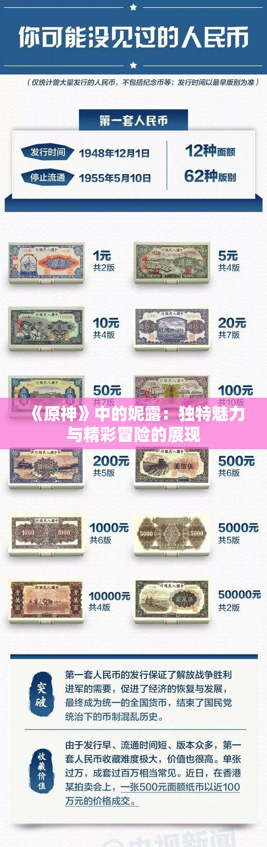 《原神》中的妮露：独特魅力与精彩冒险的展现
