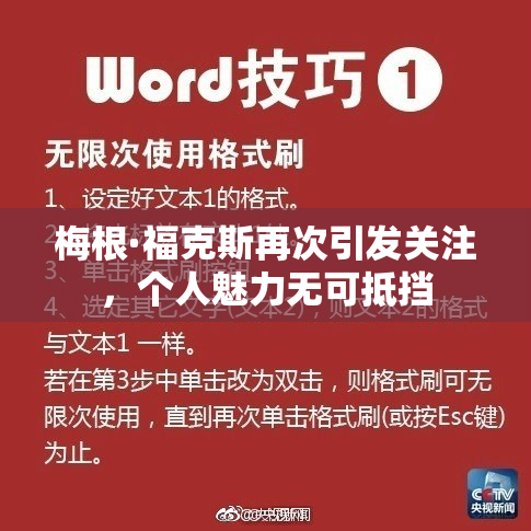 梅根·福克斯再次引发关注，个人魅力无可抵挡