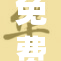 免费网站在线提供全新服务，尽享无限可能！