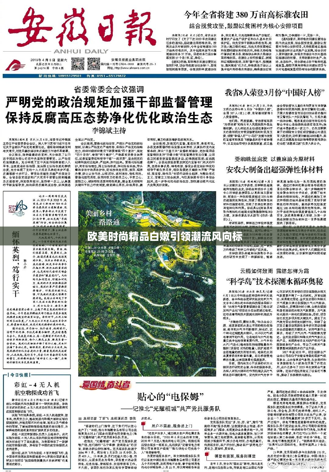 欧美时尚精品白嫩引领潮流风向标
