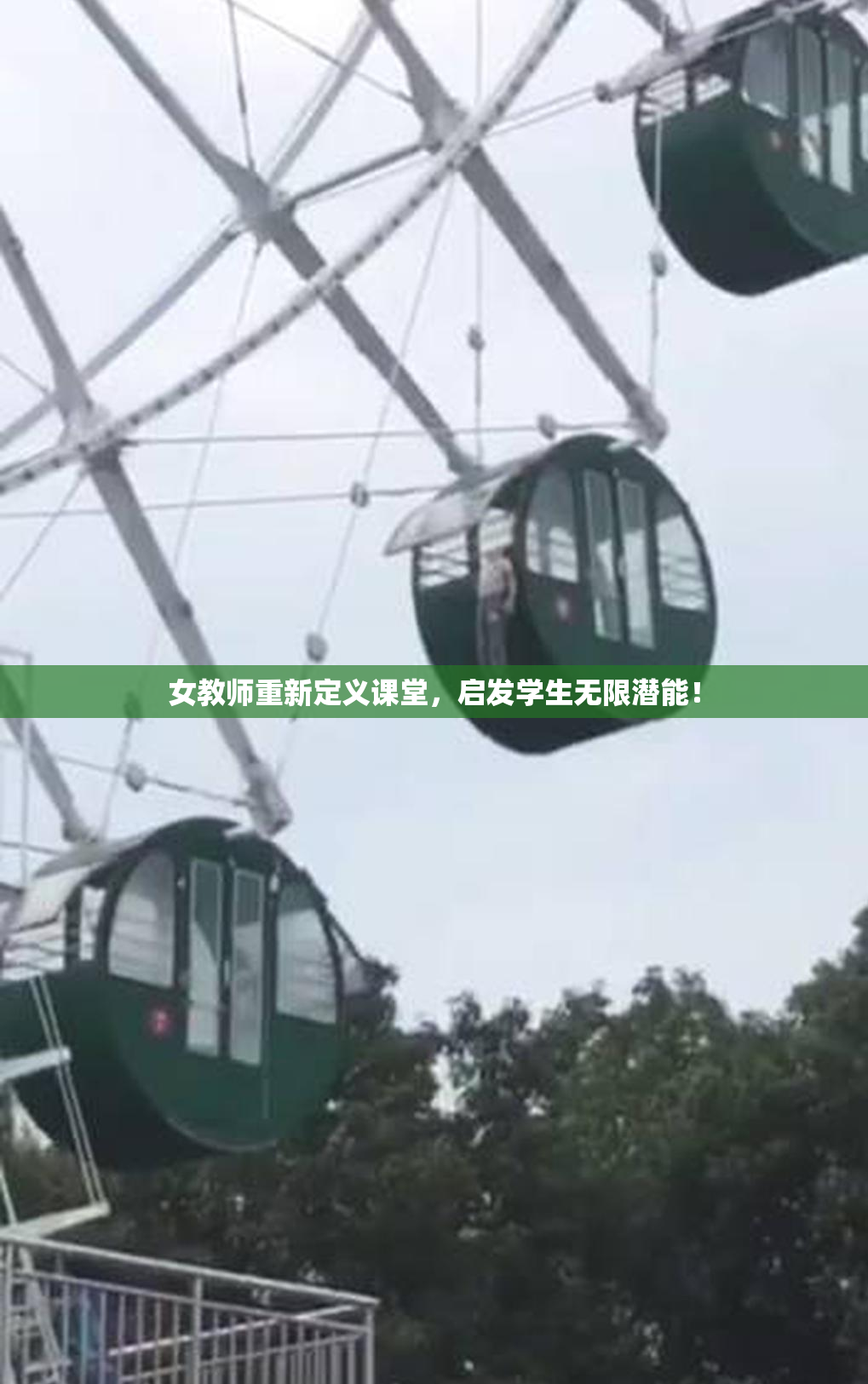 女教师重新定义课堂，启发学生无限潜能！