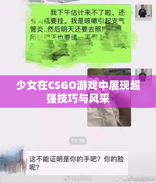 少女在CSGO游戏中展现超强技巧与风采