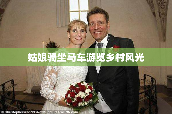 姑娘骑坐马车游览乡村风光