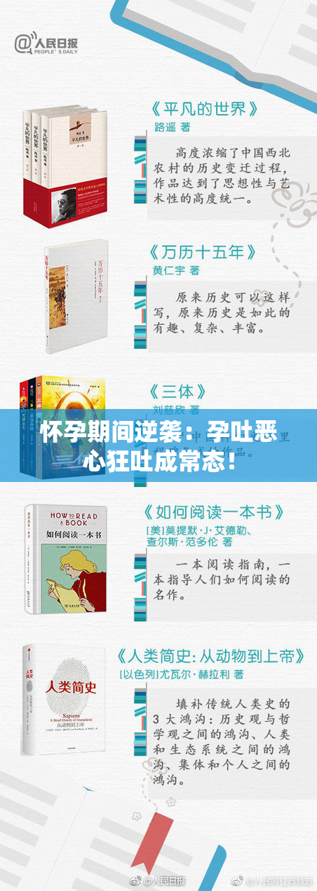 怀孕期间逆袭：孕吐恶心狂吐成常态！