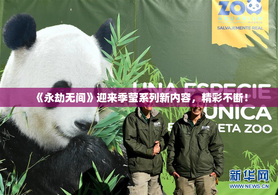 《永劫无间》迎来季莹系列新内容，精彩不断！