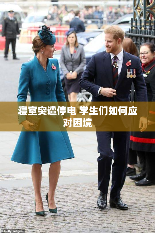寝室突遭停电 学生们如何应对困境
