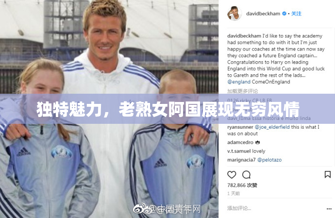 独特魅力，老熟女阿国展现无穷风情