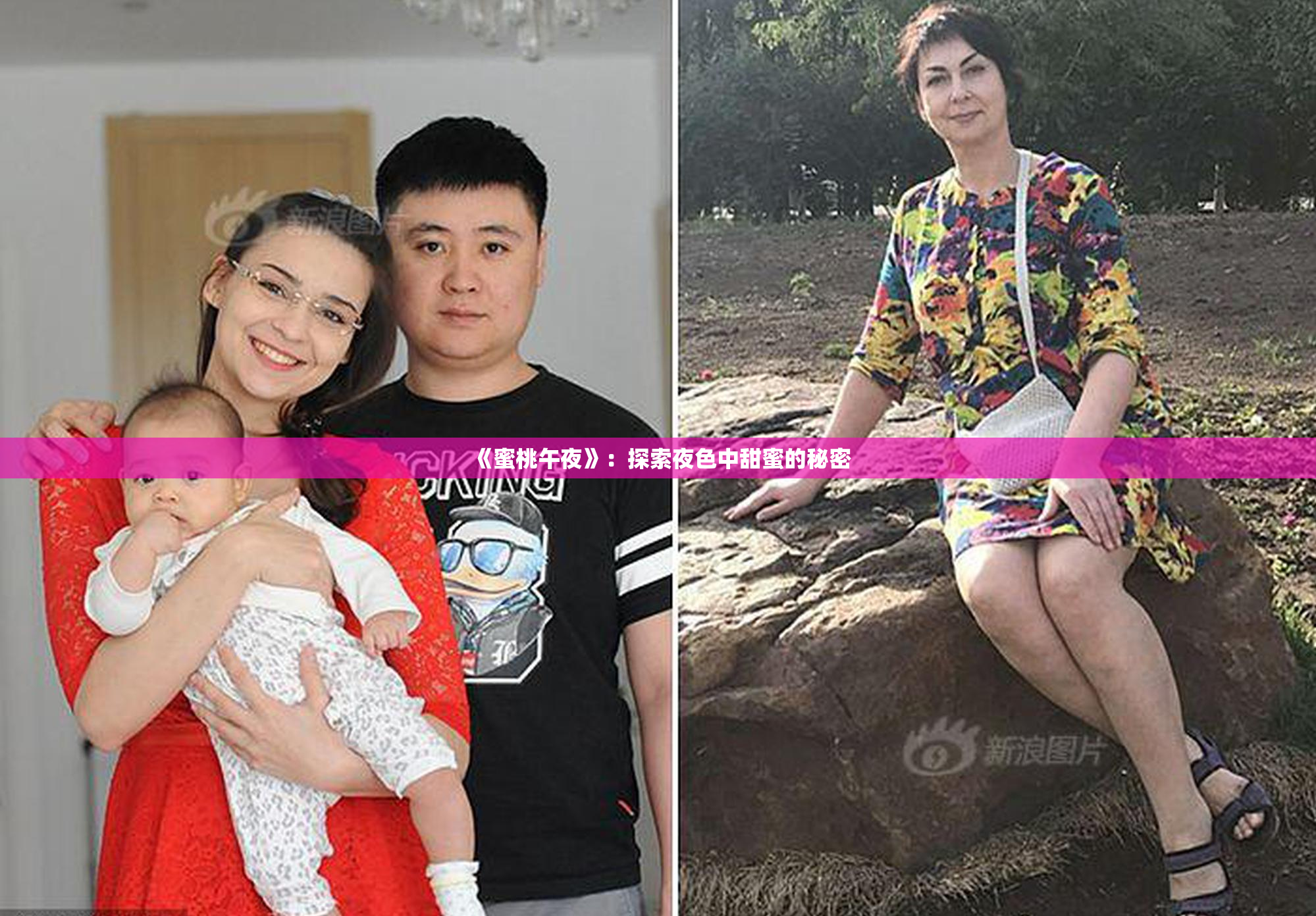 《蜜桃午夜》：探索夜色中甜蜜的秘密