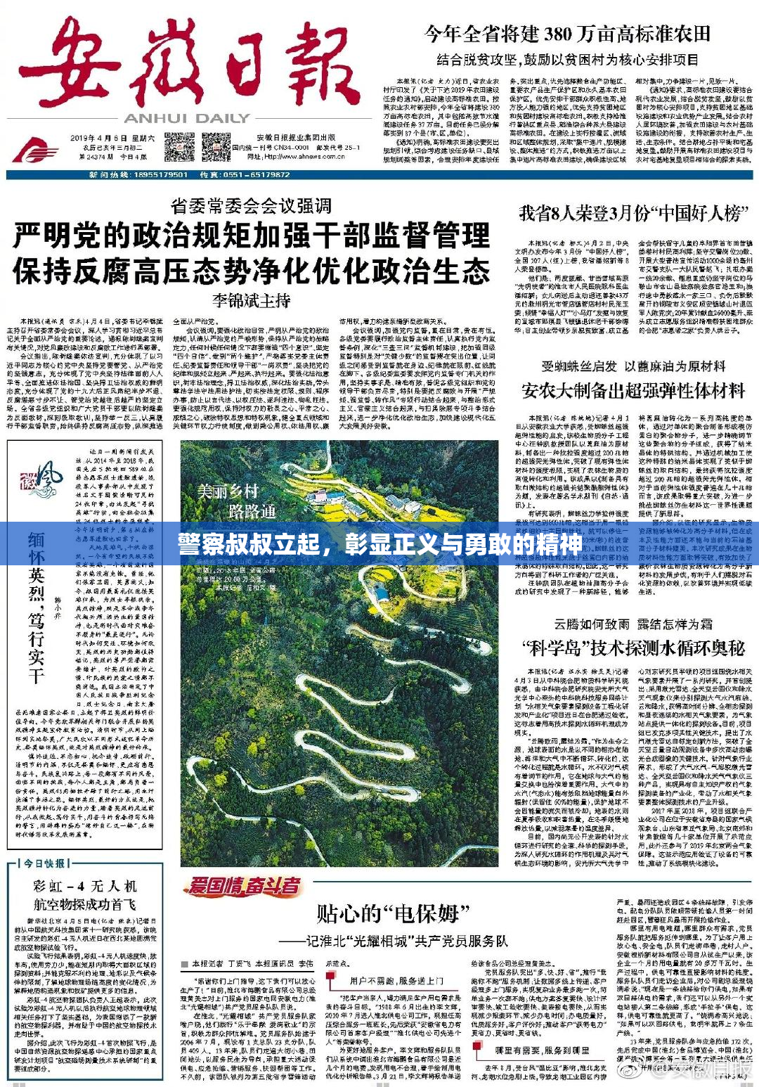 警察叔叔立起，彰显正义与勇敢的精神