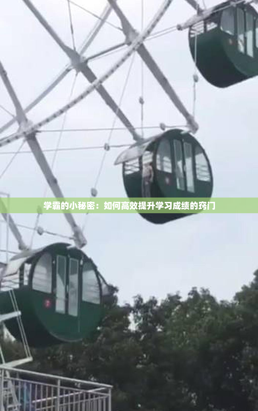 学霸的小秘密：如何高效提升学习成绩的窍门
