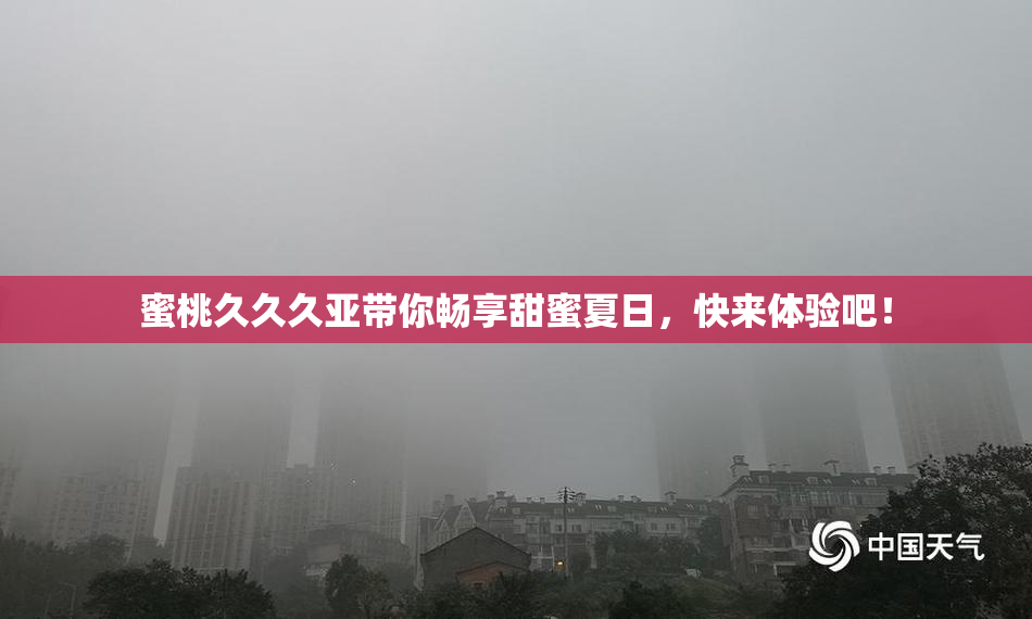 蜜桃久久久亚带你畅享甜蜜夏日，快来体验吧！